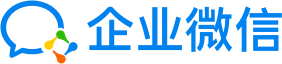 企業微信